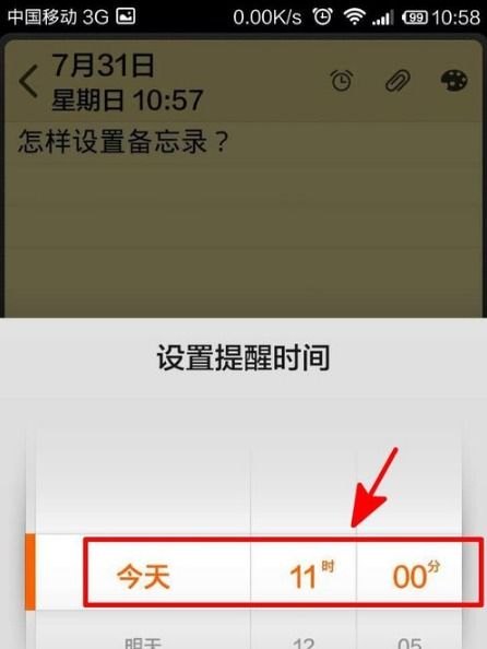 苹果6s备忘录设置提醒事项,苹果手机怎么设置备忘录闹钟提示