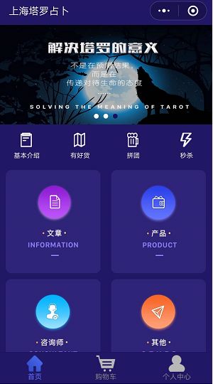 上海塔罗占卜小程序上线招商啦