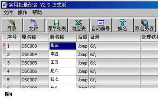 超强对应文件批量改名 