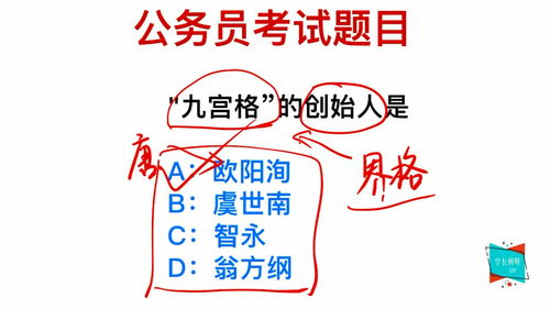 公务员考试 九宫格 的创始人是谁,指的是九宫格键盘吗 