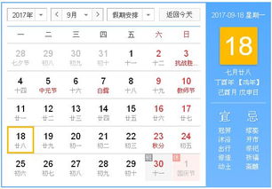 2017年9月18日黄历,2017年9月18日黄历查询 专业学术 