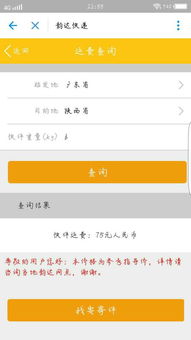 韵达快运费用查询标准是多少（韵达快运费查询价格） 第1张