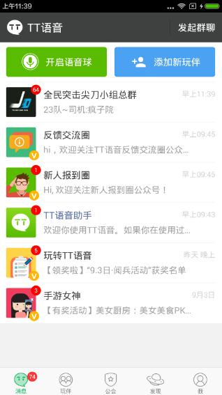 tt语音怎么加公会 tt语音怎么刷红钻 tt语音工会怎么弄 tt语音怎么开启语音球 嗨客手机站 