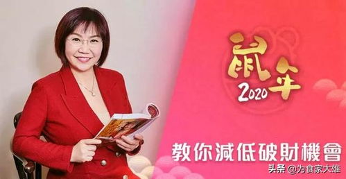 新年开运必睇 麦玲玲2020鼠年十二生肖运程完整版