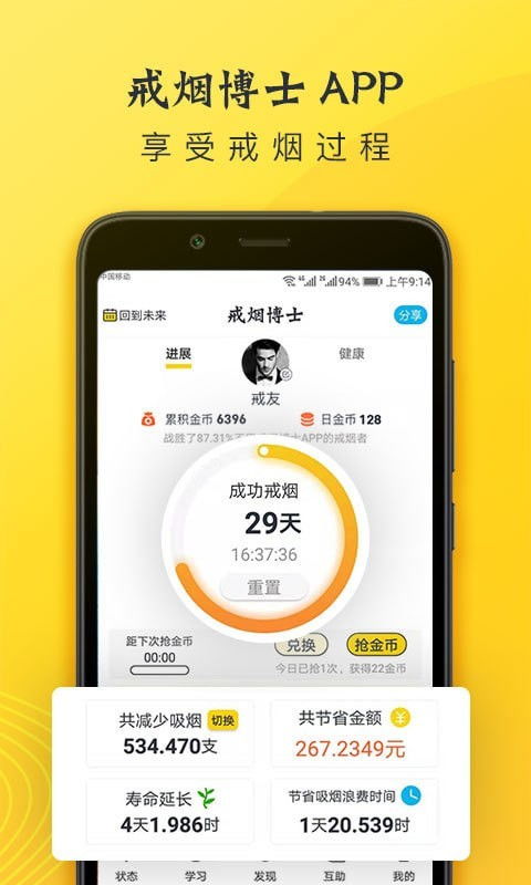 戒烟博士app下载 戒烟博士安卓版下载 v2.1.0 跑跑车安卓网 