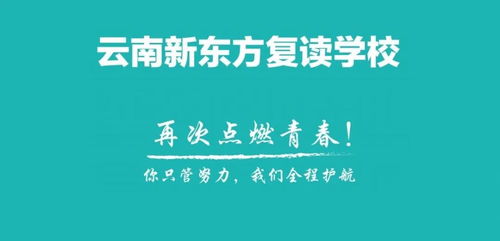 2022届高考复读喜报 高考失利不可怕,复读就报新东方 腾讯新闻 