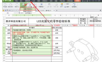 wps 怎么固定选定区域 wps 怎么固定选定区域图片