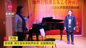 杭州音悦课学员 考取浙江音乐学院音乐教育第一名 上海音乐学院音乐教育第22名