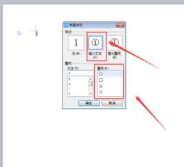 wps word怎么选中数字？wps选择数字