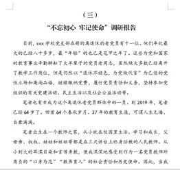 不忘初心调研报告写作范文,2020年主题教育主题是什么？