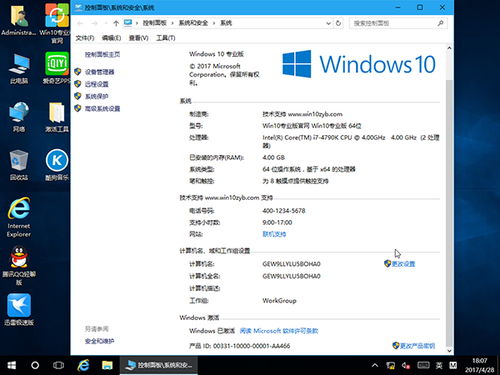 电脑公司win10专版