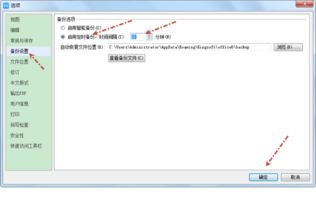 wps自动保存如何设置 