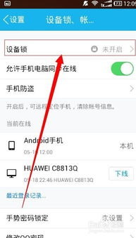 QQ如何开启设备锁 
