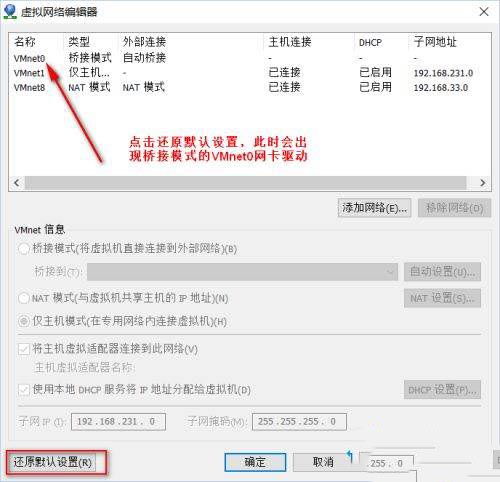 虚拟主机桥接网卡VMware虚拟机三种网络模式