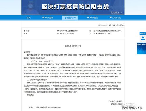 广东有望免费接种HPV疫苗吗 广东省卫健委最新回复