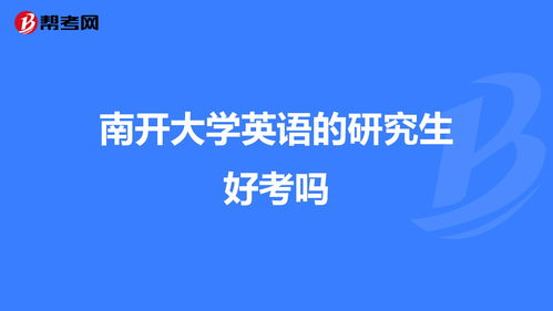 研究生有必要考英语6级吗 考研有不考英语的专业吗