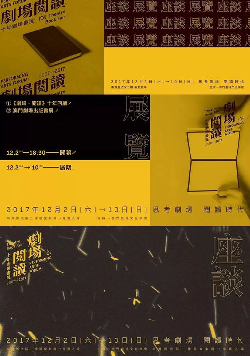中文排版,展览海报设计 