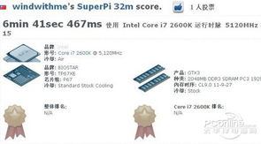 2600超频（i7 2600超频） 第1张