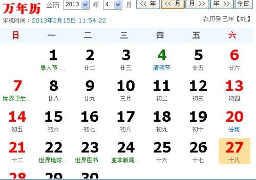 2013年阳历4月27日是阴历的几号 