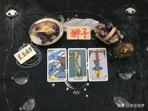 星巫塔罗 狮子座年底运势指引,命运弄人,得不到回应