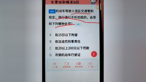 科一必考罚款题,如何做 科一科四技巧 考驾照 驾校学车 科目一 驾考一把过 