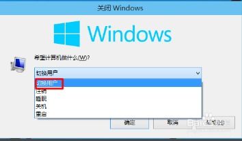 win10启动时显示选择用户