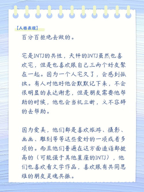 INTJ的天秤座 16种人格与12星座的组合 