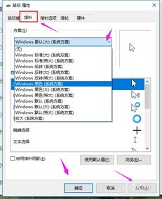 win10如何更换鼠标颜色