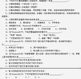 求这份计算机基础试题答案 