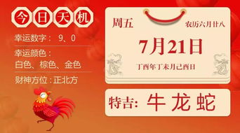 7月21日生肖运势 牛 龙 蛇大吉 