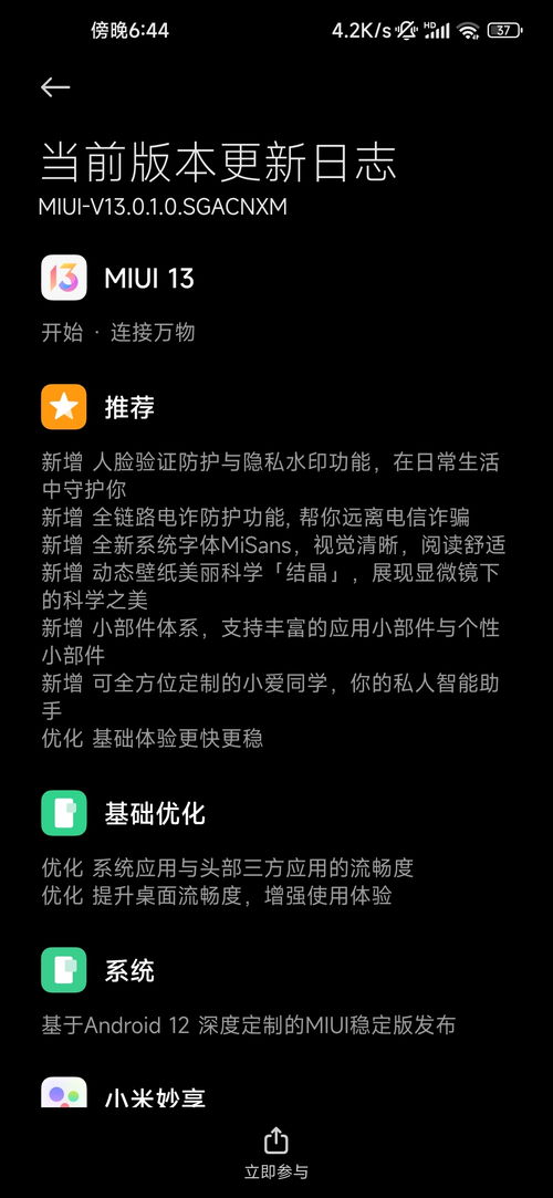 小米10s更新MIUI13上手体验