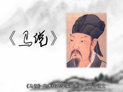 马说原文及翻译拼音