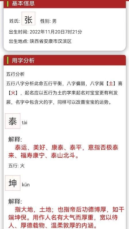 17宝宝起名取名软件下载 17宝宝起名取名app手机版下载v1.6.0 97下载网 