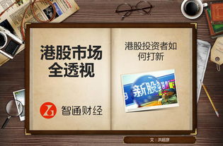 有谁知香港有哪几家证券公司开放内地股民办理港股帐户开户业务？