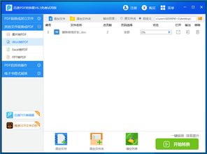 Word怎么转换成PDF Word可以转换成PDF吗