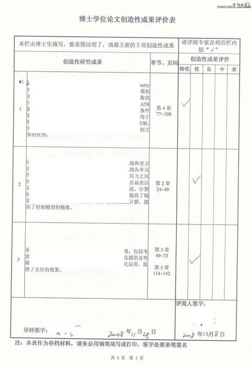 博士毕业论文博士后出站报告