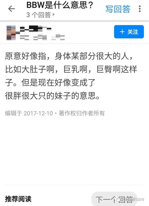 BBW是什么意思 