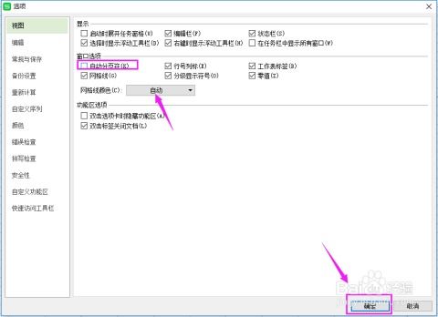 WPS表格里面的自动分页符 虚线如何去除