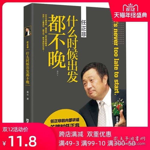 自己创业励志  任正非创业史及感悟？