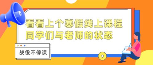 最新 线上授课,我们已做好了充分准备