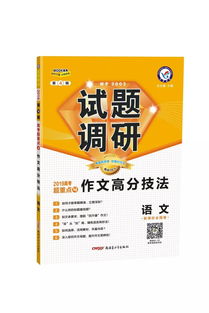 高考好书推荐之 试题调研 第四辑 知乎大神的选择