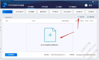 ETPDF转换成WORD工具