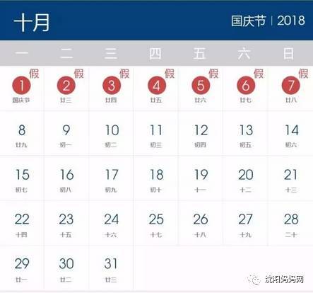 2018年真 放假通知来了 还有一份拼假攻略,这样调休最划算 