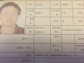 村支书为考公务员改小10岁 户籍显示14岁生子仨月生俩