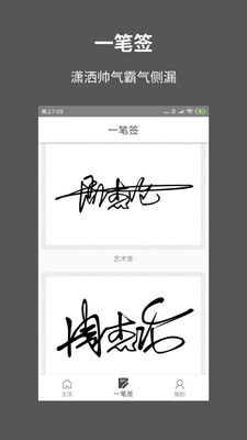 一笔签名设计app下载 一笔签名设计v0.7.6 最新版 腾牛安卓网 