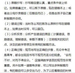 错题本 各科都建立,自少提高30分,不被绊第二次