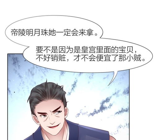 公主无良 第30话 命悬一线 爱奇艺漫画 