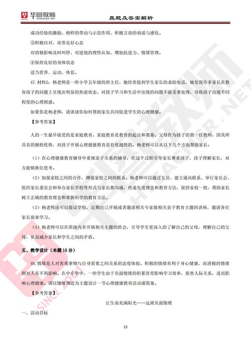 心理健康专业知识试题答案