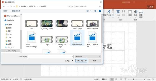 如何在PPT中添加视频 