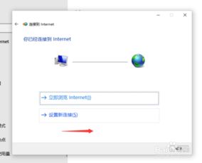 win10系统如何设置新网络连接